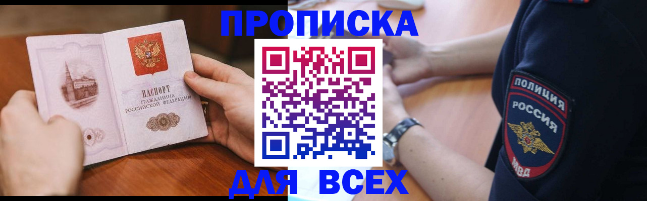 регистрация в Томской области