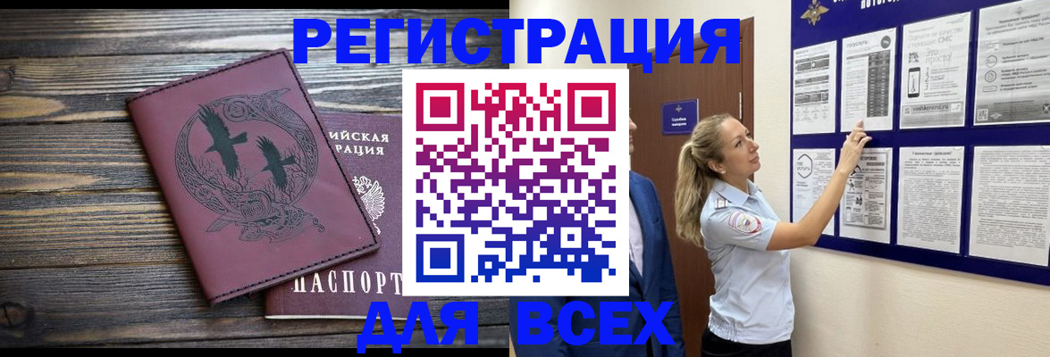 прописка в Томской области